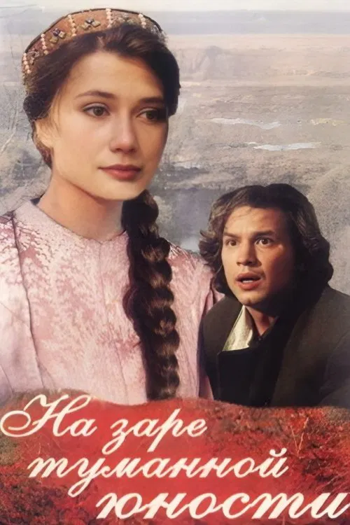 At the Dawn of Our Youthful Years movie poster