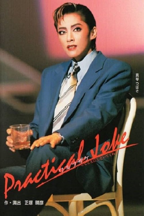 Practical Joke movie poster