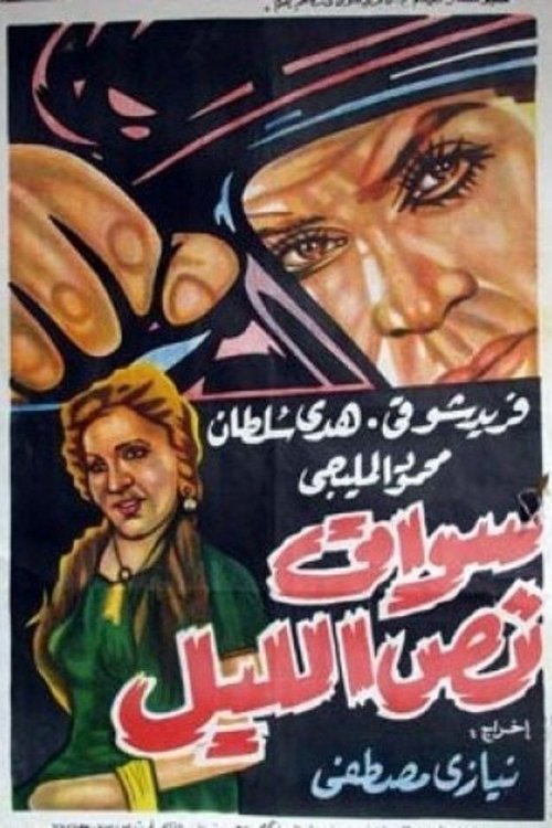 Mid-night driver movie poster