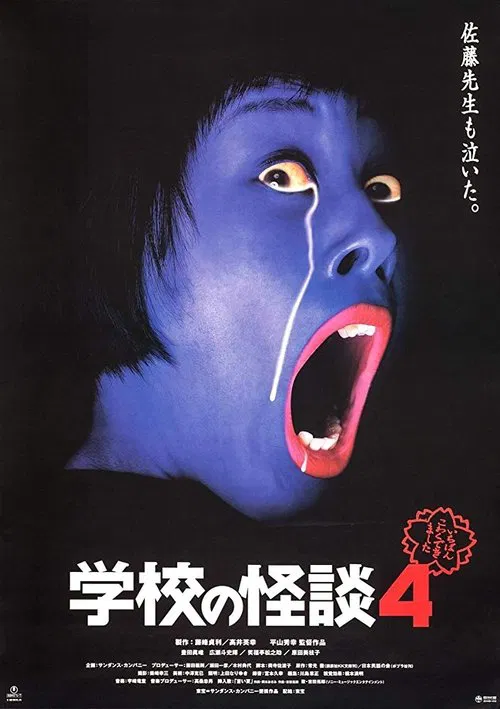 Haunted School 4 movie poster