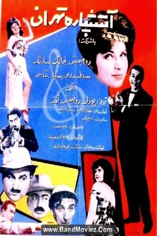 Firecracker of Tehran movie poster