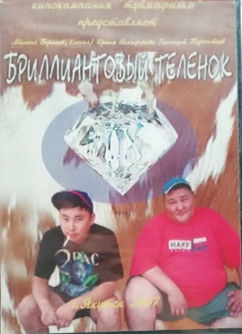 Diamond Calf movie poster