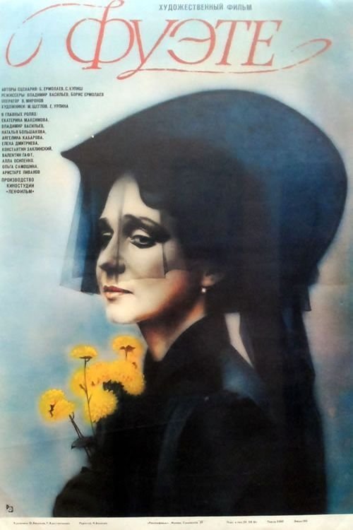 Fouetté movie poster