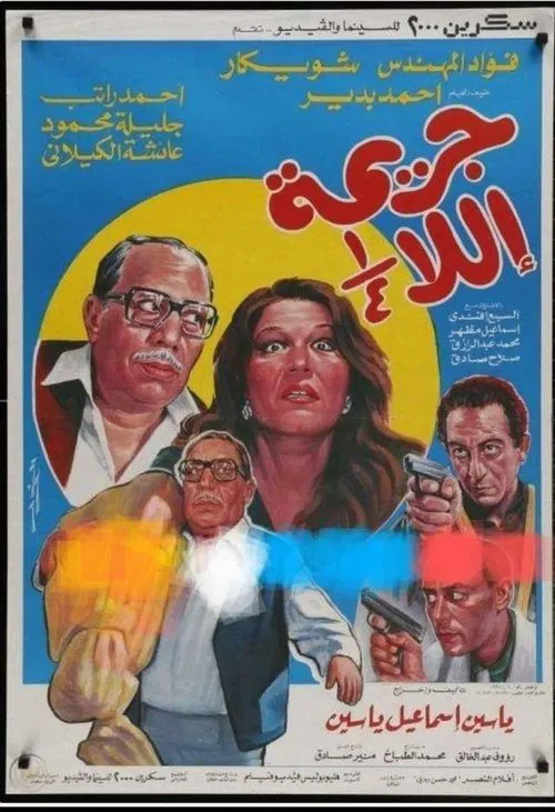 Unfinished Crime movie poster
