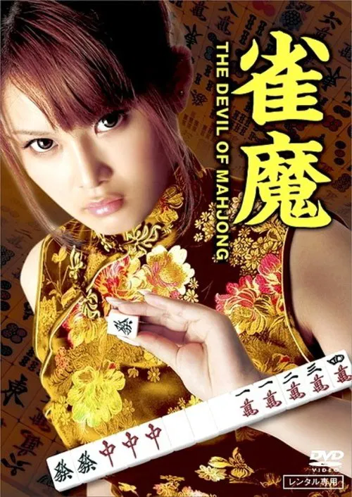 The Devil of Mahjong movie poster