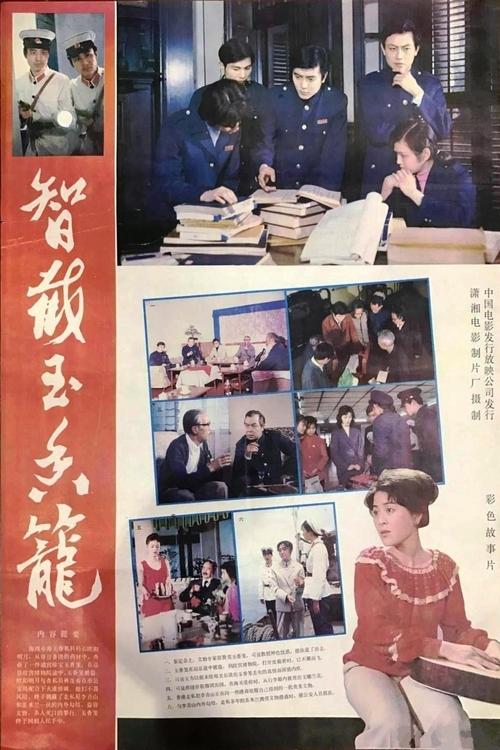 The Lost Jade Incense Burner movie poster