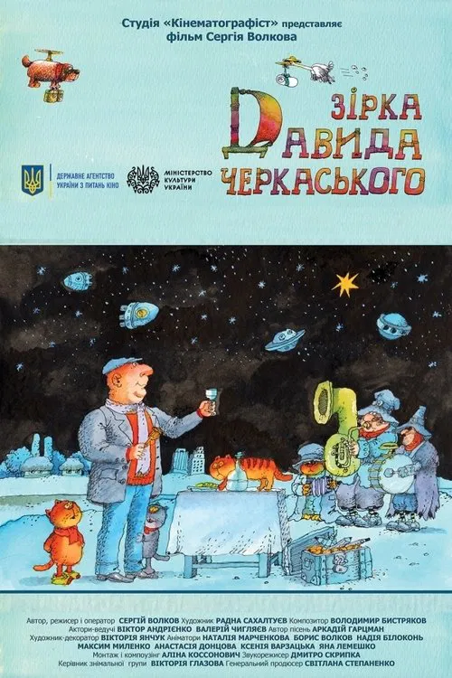Star of David Cherkassky movie poster