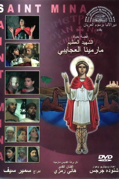 The Egyptian Martyr St. Menas movie poster