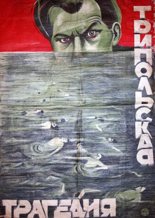 Trypillian Tragedy movie poster