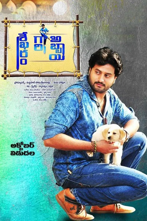 Shekaram Gari Abbayi movie poster
