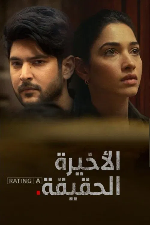 Poster da série Aakhri Sach