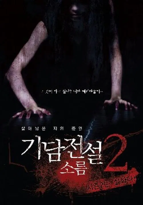 Kidam Legend tv show poster