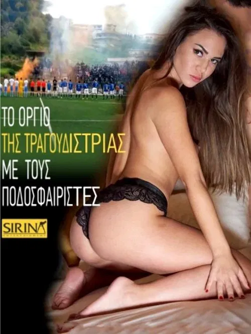 Poster do filme Το όργιο της τραγουδίστριας με τους ποδοσφαιριστές