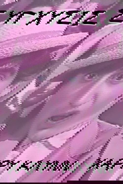 Σύγχυσις movie poster