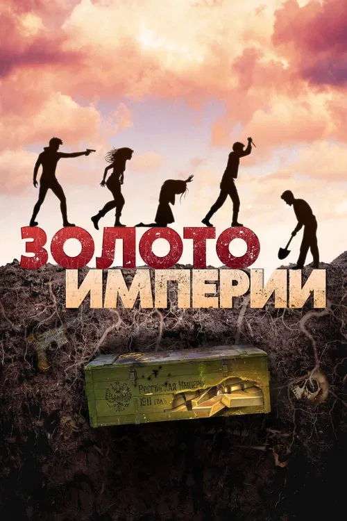 Poster do filme Gold of the Empire