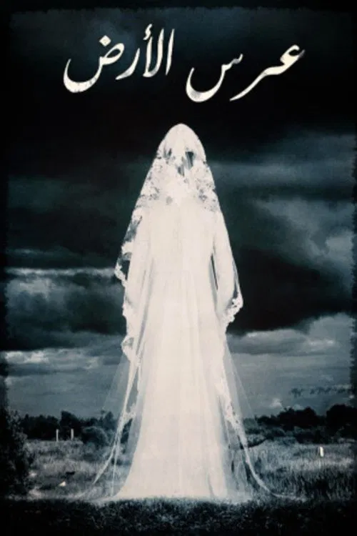 Earth Wedding movie poster