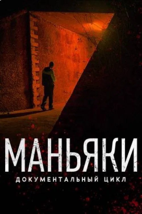 Maniacs tv show poster