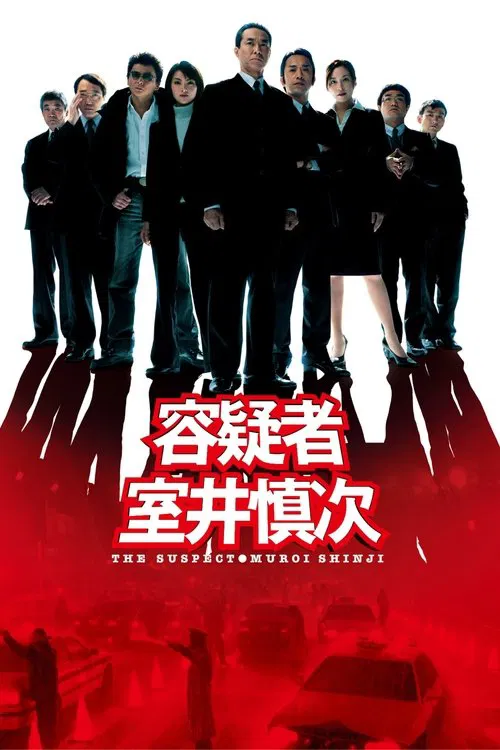 The Suspect: Muroi Shinji movie poster