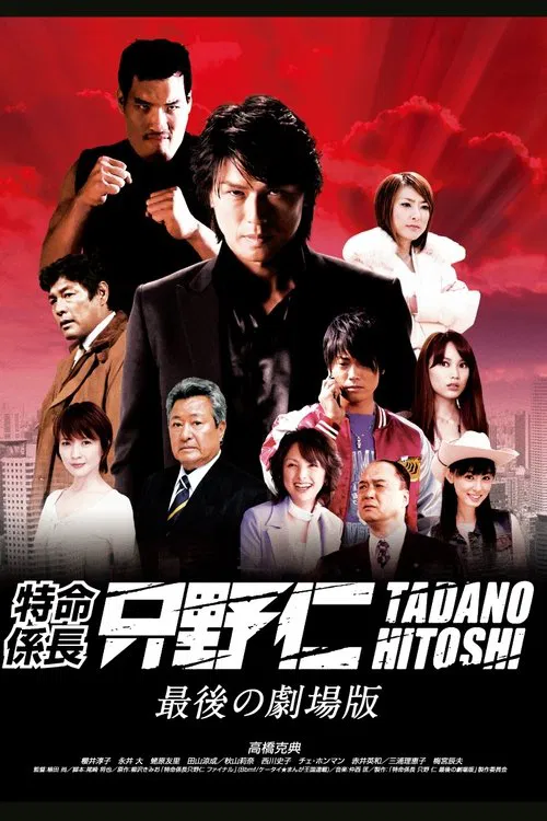 Mr. Tadano's Secret Mission: From Japan With Love movie poster