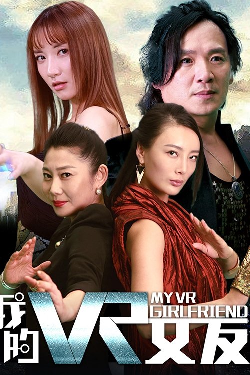 My VR Girlfriend movie poster