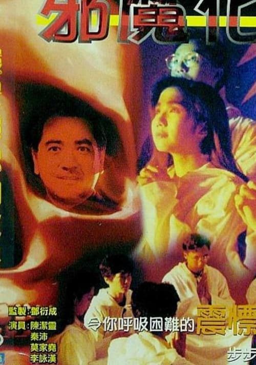 Devil’s Heart movie poster