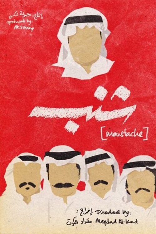 Moustache movie poster