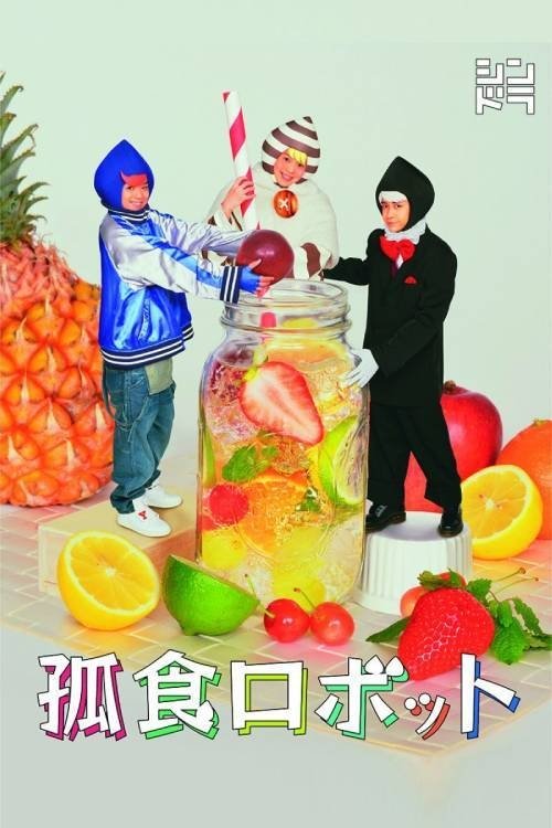 Koshoku Robot tv show poster