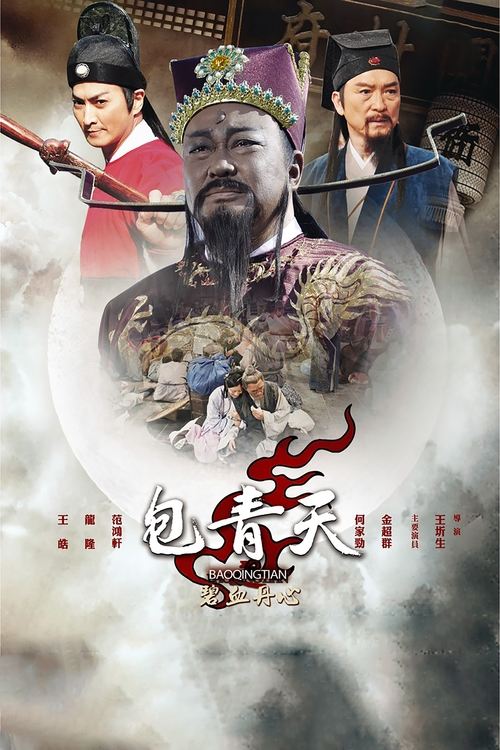 Arbiter of Loyalty unto Death tv show poster
