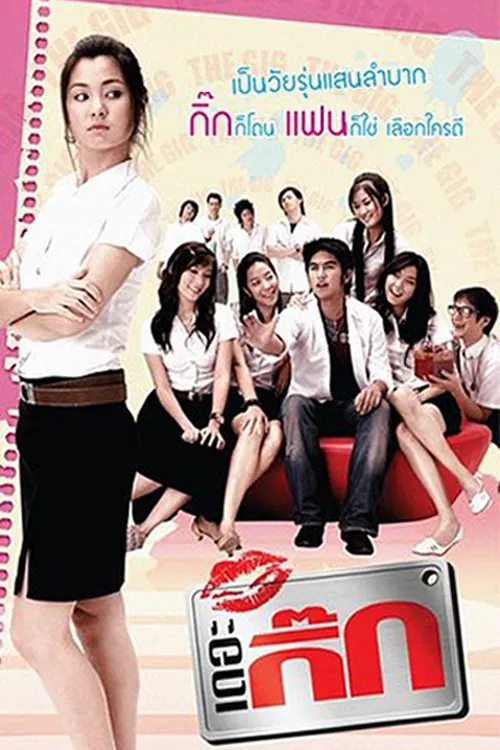 Poster do filme The Gig