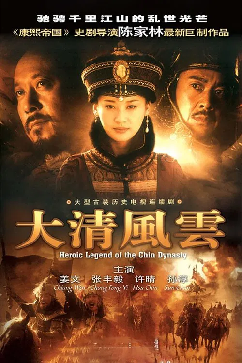 Heroic Legend of the Chin Dynasty tv show poster