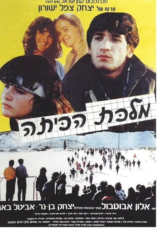 Prom Queen movie poster