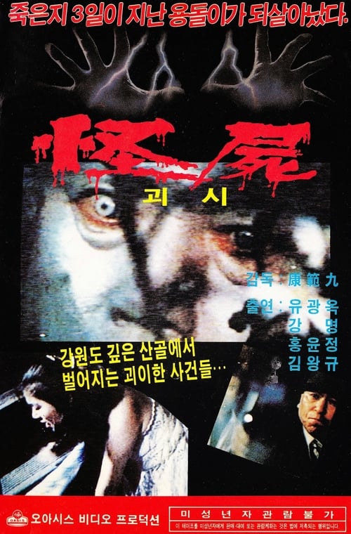 A Monstrous Corpse movie poster