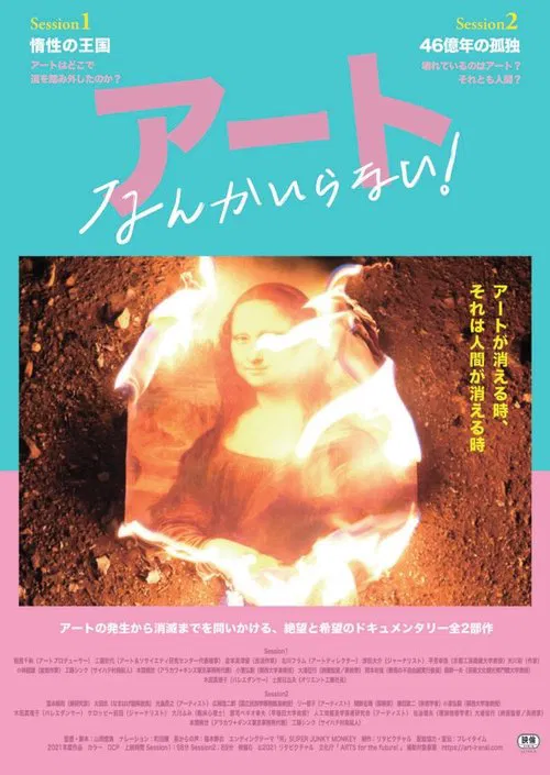 Āto nanka iranai! movie poster