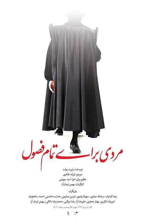 A Man for All Seasons movie poster