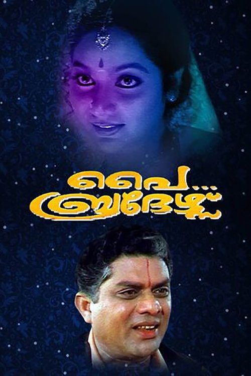 Pai Brothers movie poster
