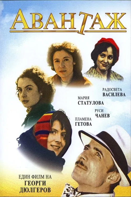 Advantage movie poster