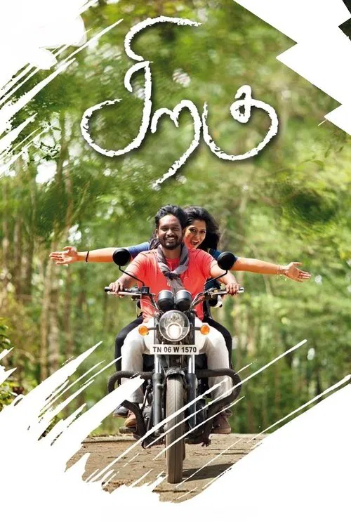 Siragu movie poster