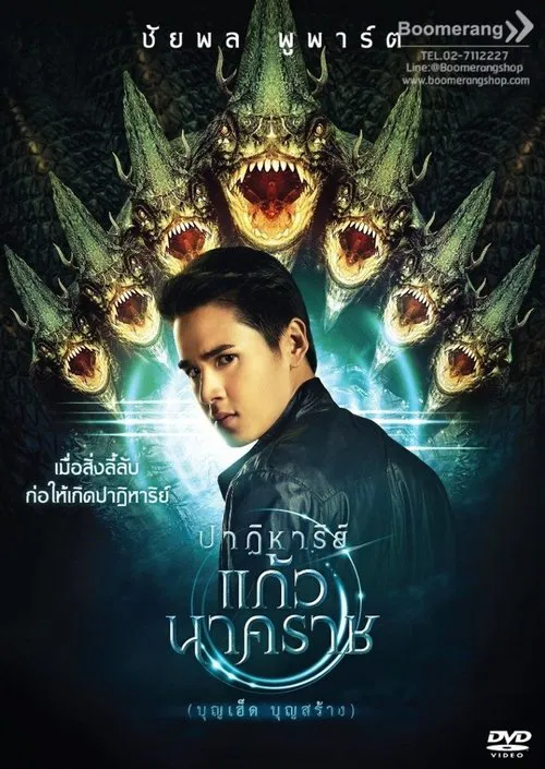 The Miracle of Naga Gem movie poster