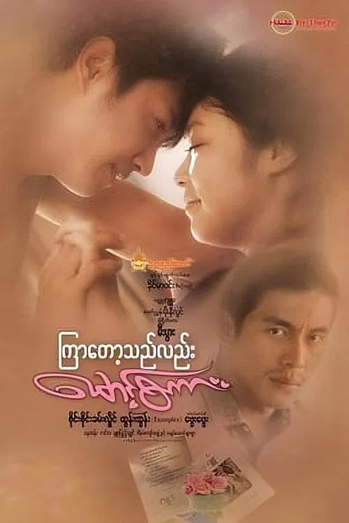 Kyar Tot The Lal Maung Sakar movie poster