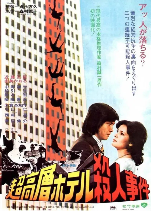 Skyscraper Murder Case movie poster