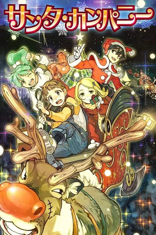 Santa Company movie poster