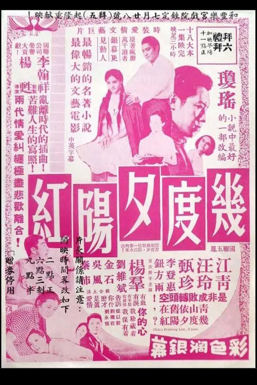 Many Enchanting Nights movie poster