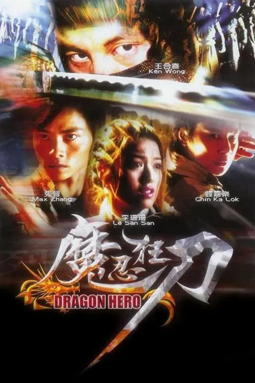 Poster do filme Dragon Hero