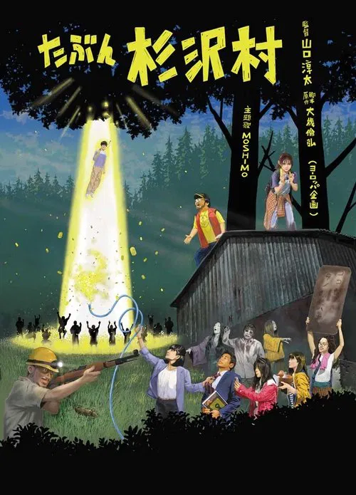 The Lost Village movie poster
