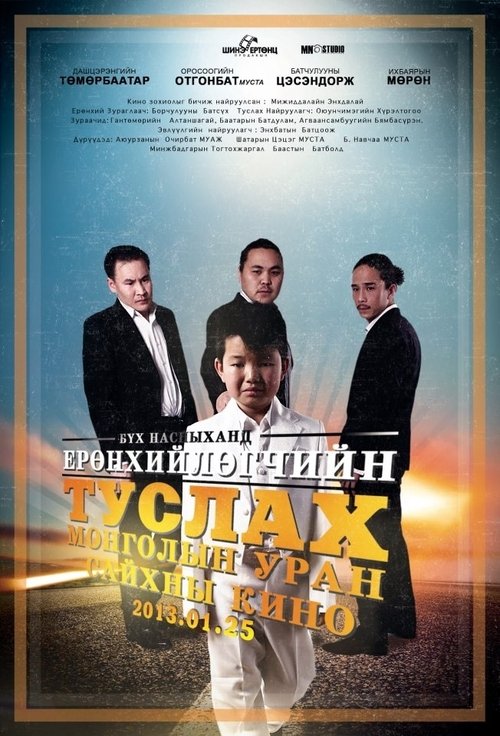 Assistant to the President movie poster