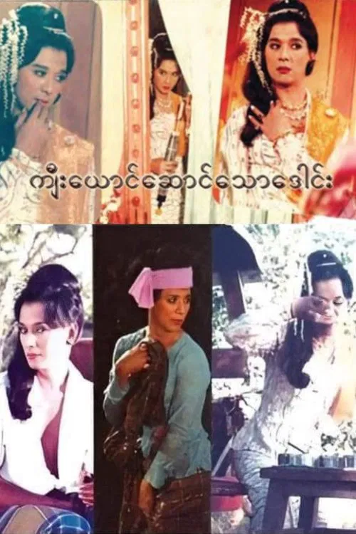 Kyee Yaung Saung Thaw Daung movie poster