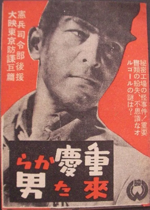 The Man From Chungking movie poster