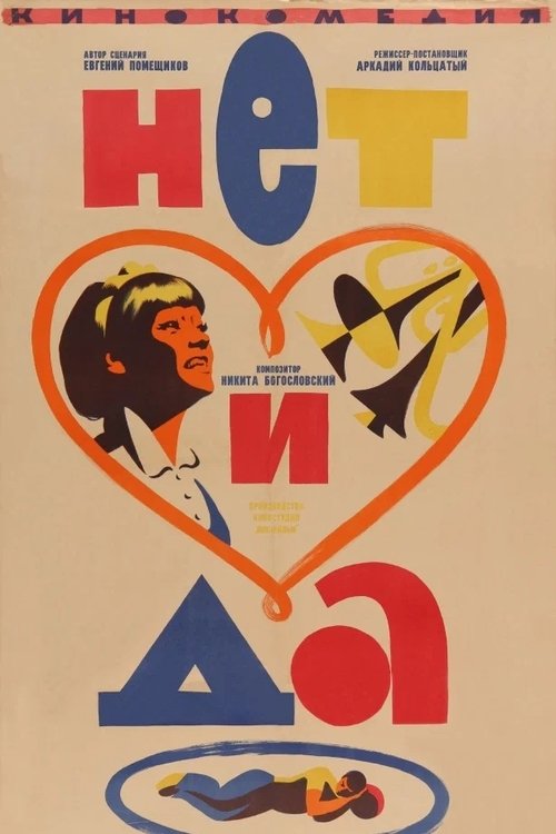 Poster do filme No and Yes