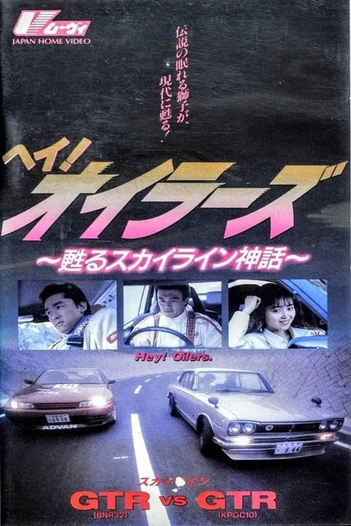 Hey Oilers the Legend of Skyline movie poster
