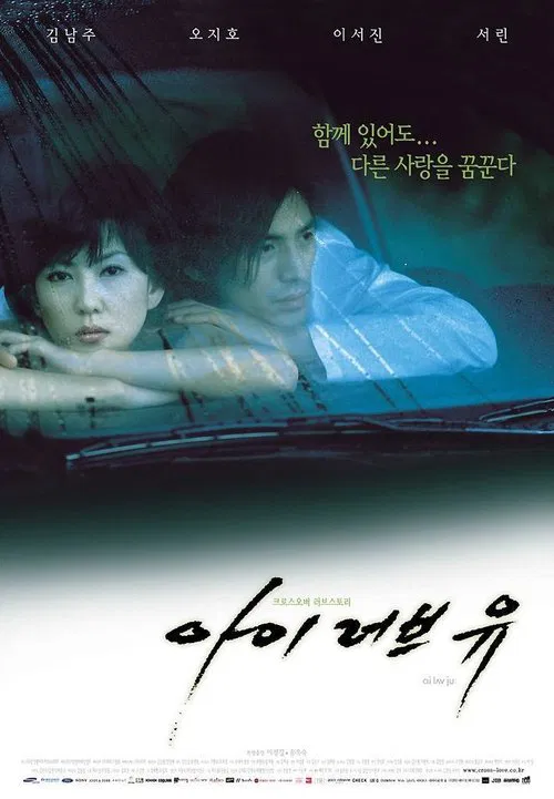 I Love You movie poster